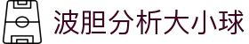 波胆比赛数据平台_即时赔率、足球比分与球队表现联动参考